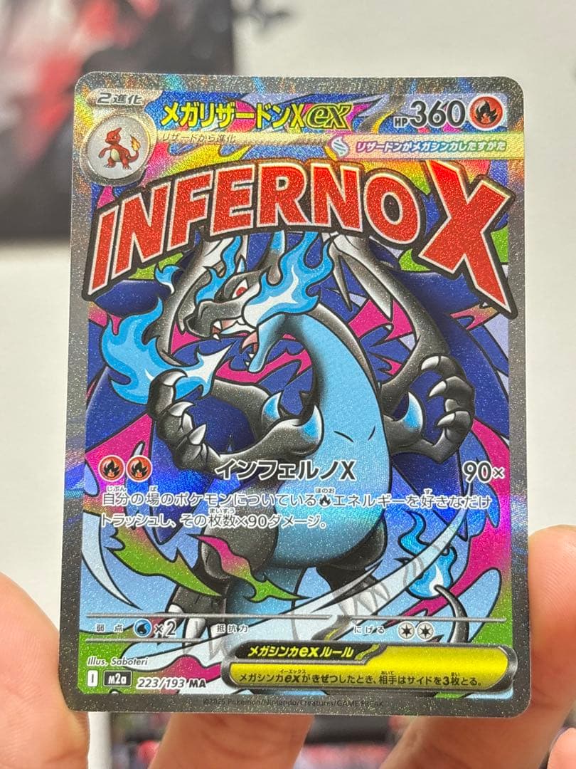 INFERNOX メガリザードンXex 223/193 MA 10枚セット