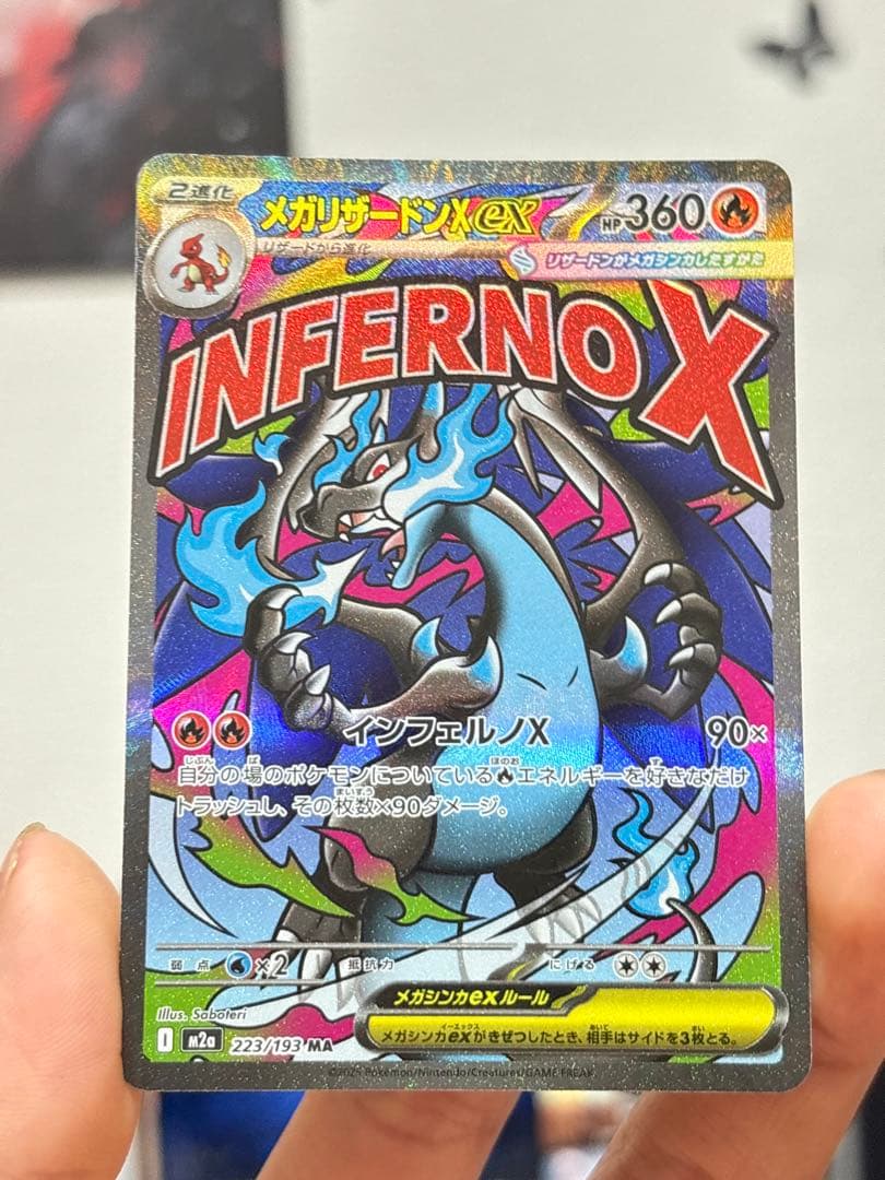 INFERNOX メガリザードンXex 223/193 MA 10枚セット