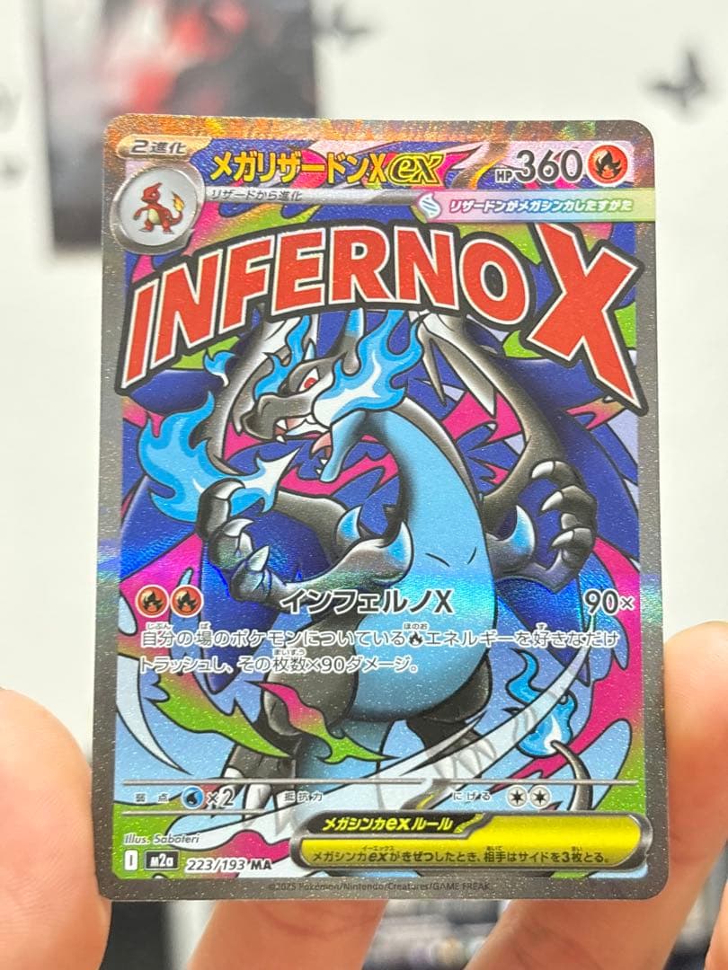 INFERNOX メガリザードンXex 223/193 MA 10枚セット