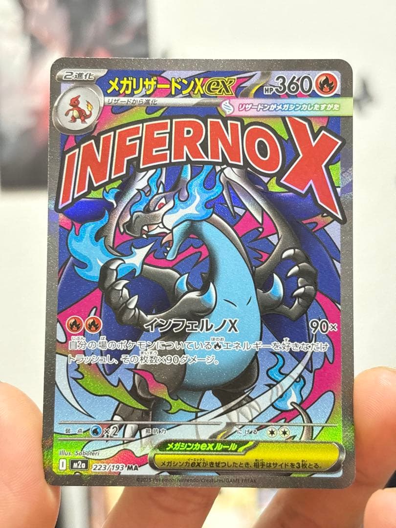INFERNOX メガリザードンXex 223/193 MA 10枚セット