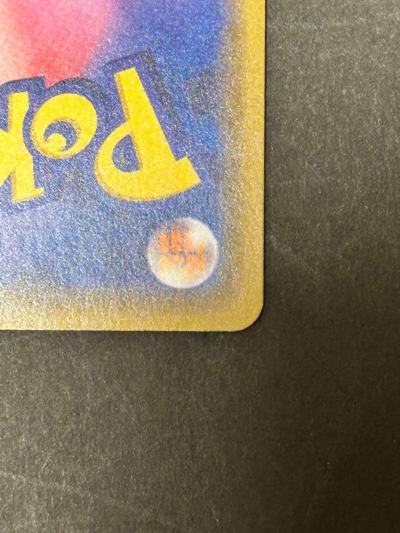 カナザワのピカチュウ PROMO 144/S-P