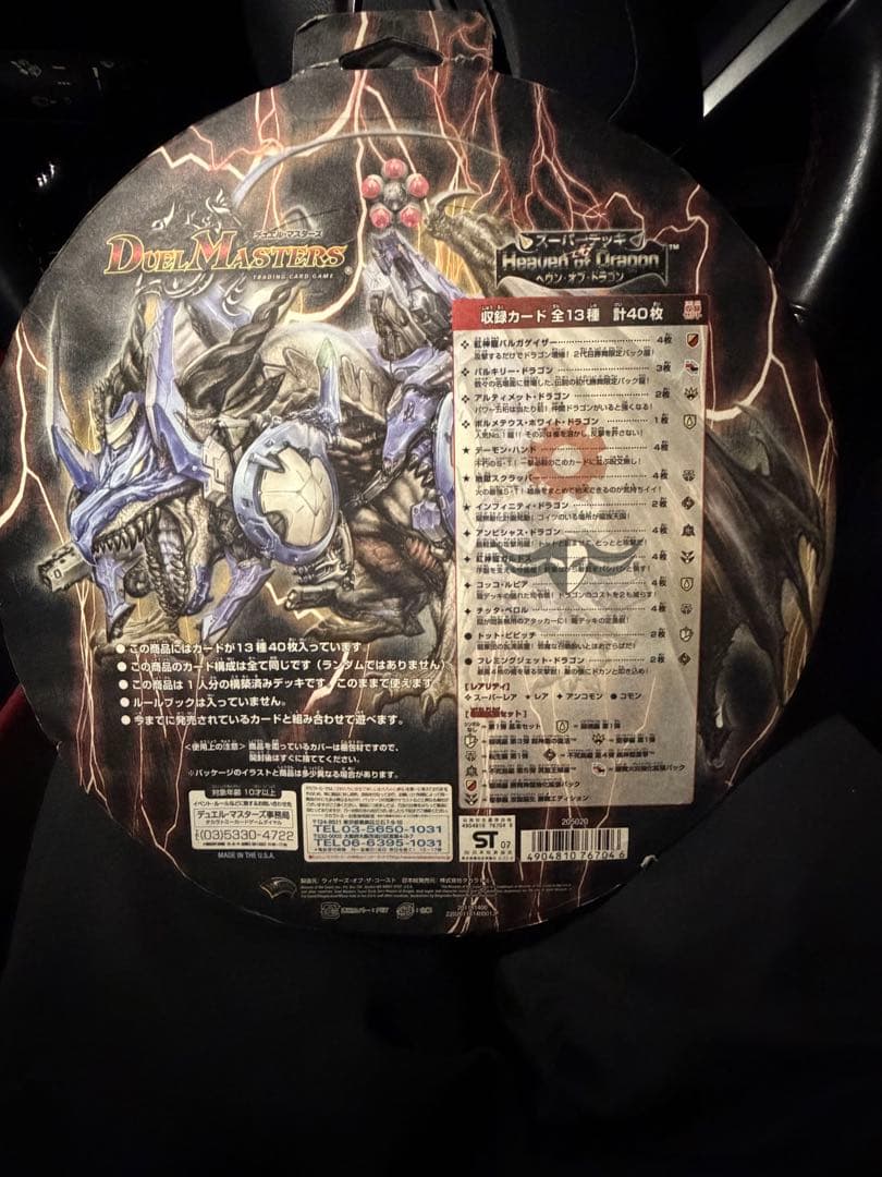 デュエルマスターズ　2007年DMC-36 ヘヴンオブドラゴン 未開封