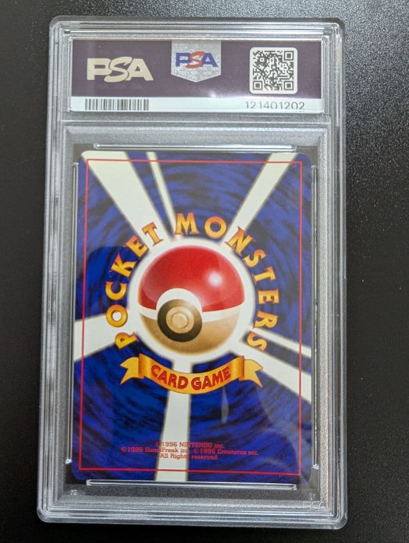旧裏　ロケット団参上　PSA9