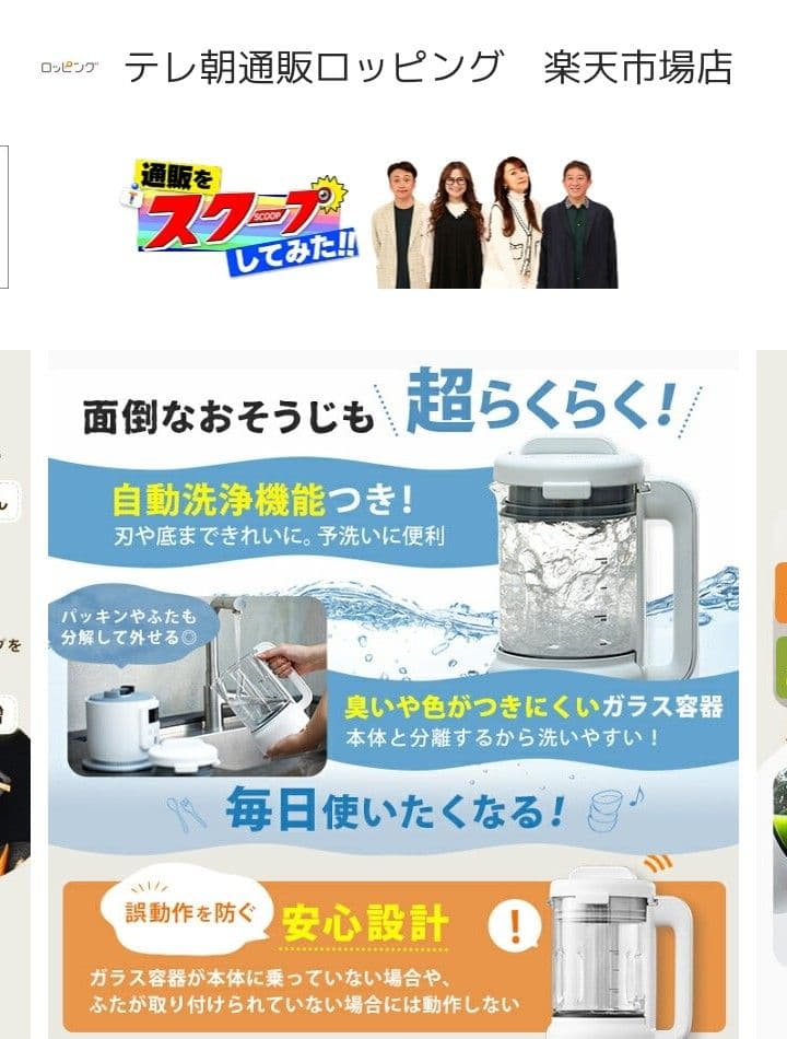 ヒーター機能付き！sirocaおうちシェフブレンダー(税込15.980円で購入)