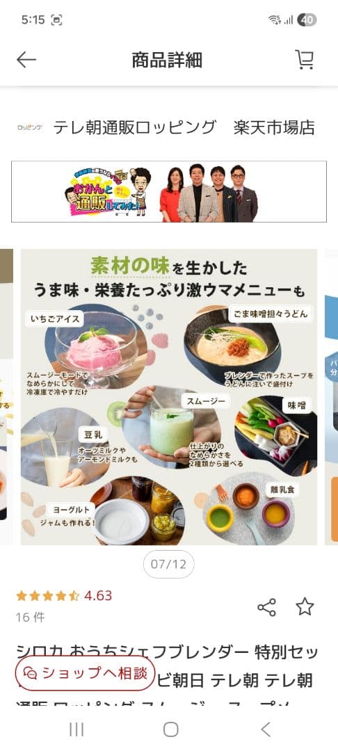 ヒーター機能付き！sirocaおうちシェフブレンダー(税込15.980円で購入)