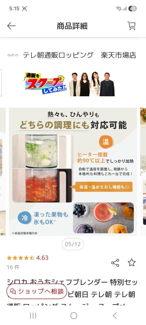 ヒーター機能付き！sirocaおうちシェフブレンダー(税込15.980円で購入)