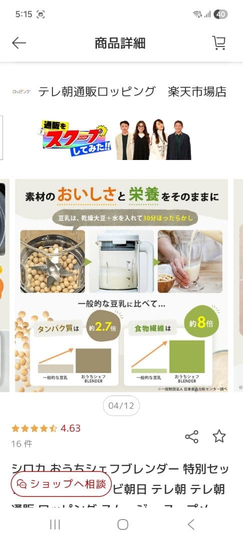 ヒーター機能付き！sirocaおうちシェフブレンダー(税込15.980円で購入)