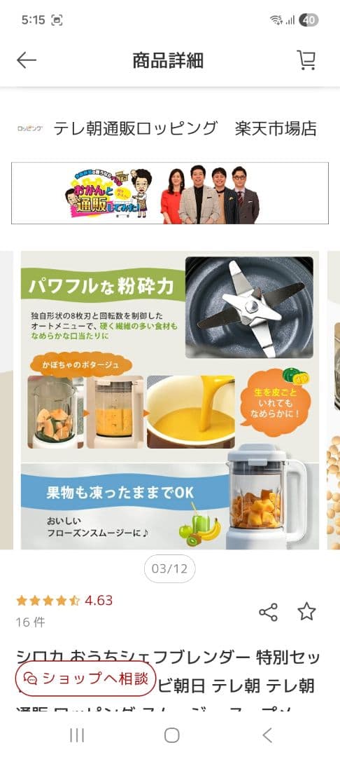 ヒーター機能付き！sirocaおうちシェフブレンダー(税込15.980円で購入)