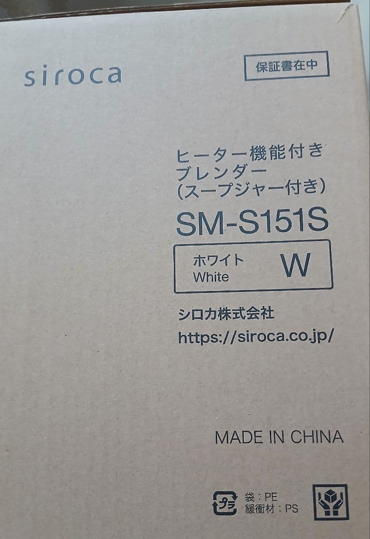 ヒーター機能付き！sirocaおうちシェフブレンダー(税込15.980円で購入)