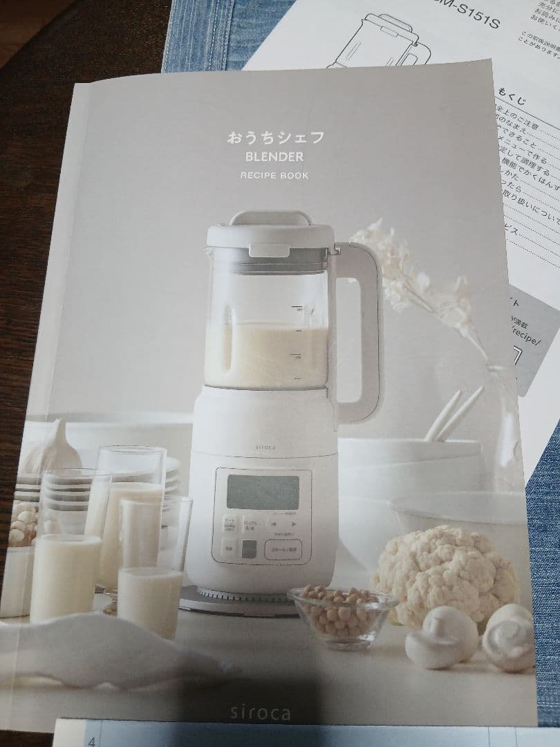 ヒーター機能付き！sirocaおうちシェフブレンダー(税込15.980円で購入)