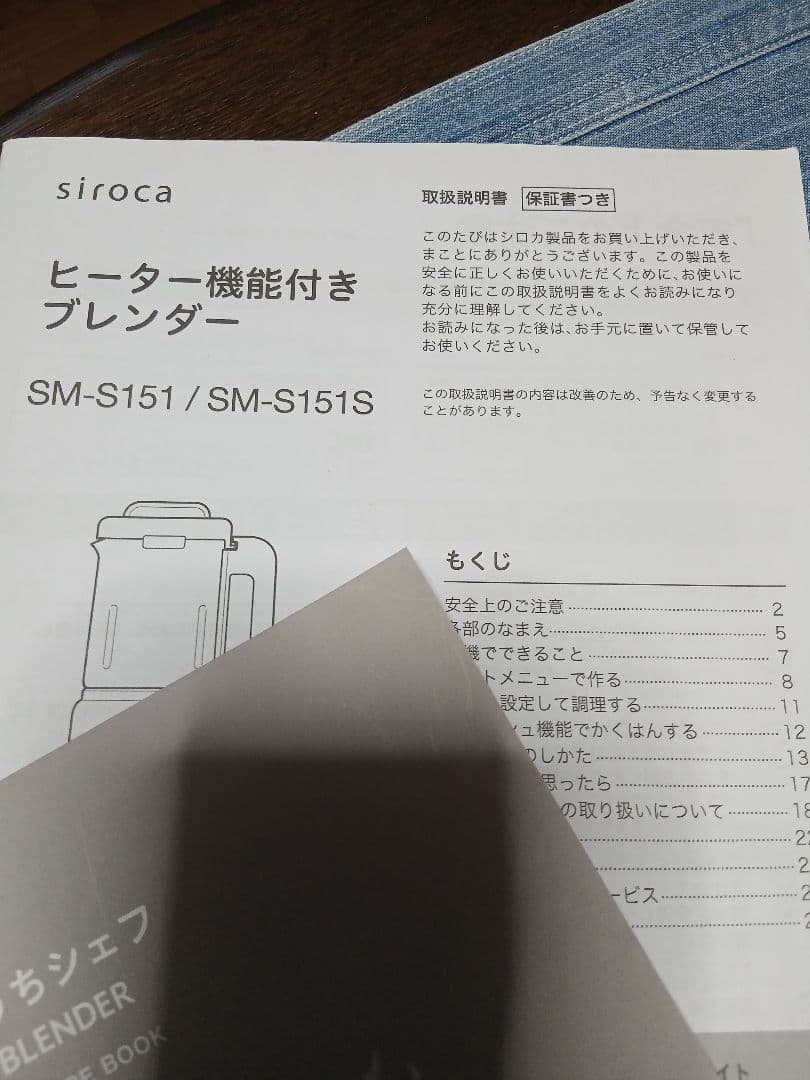 ヒーター機能付き！sirocaおうちシェフブレンダー(税込15.980円で購入)
