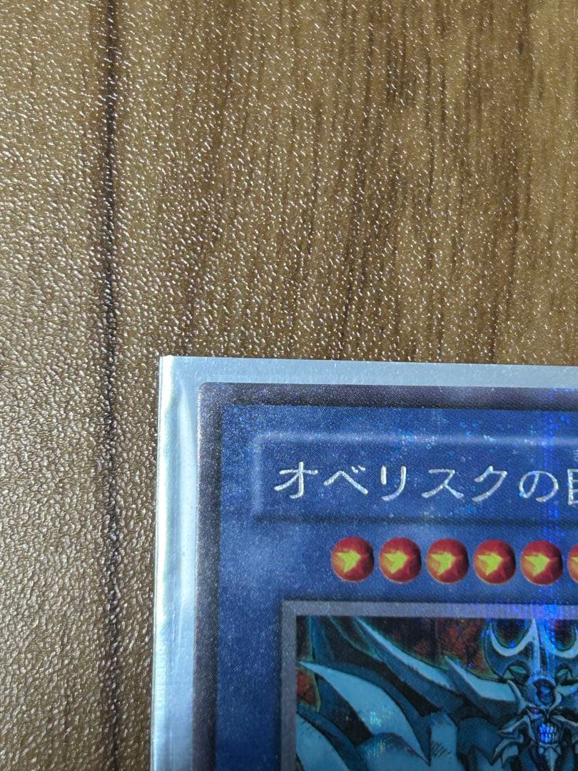 (美品・早い物がち)プラチナシークレット　オベリスクの巨神兵　G4-02 遊戯王