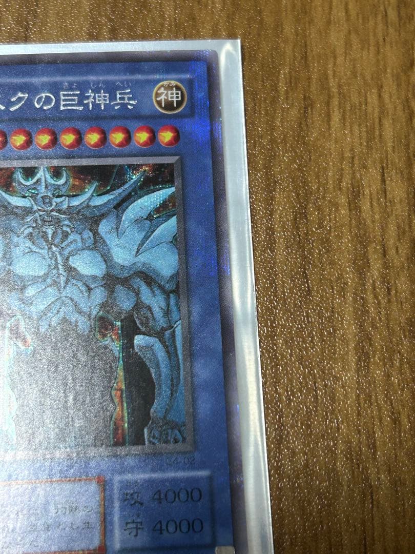 (美品・早い物がち)プラチナシークレット　オベリスクの巨神兵　G4-02 遊戯王