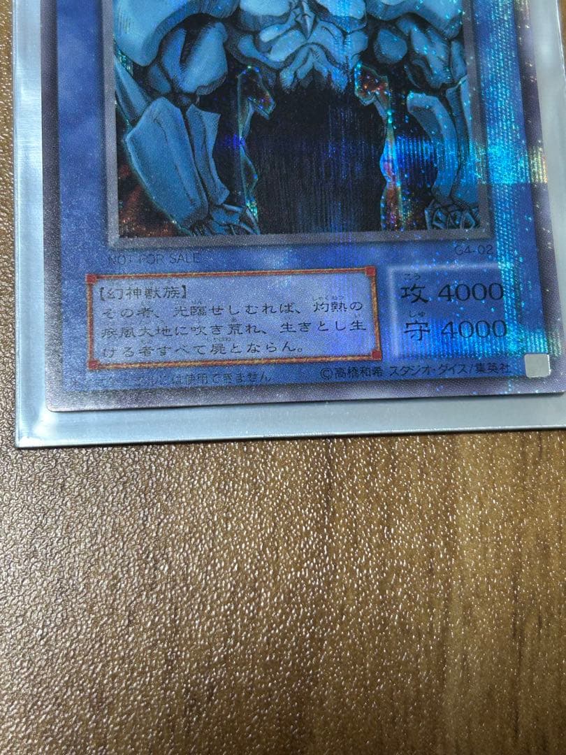 (美品・早い物がち)プラチナシークレット　オベリスクの巨神兵　G4-02 遊戯王