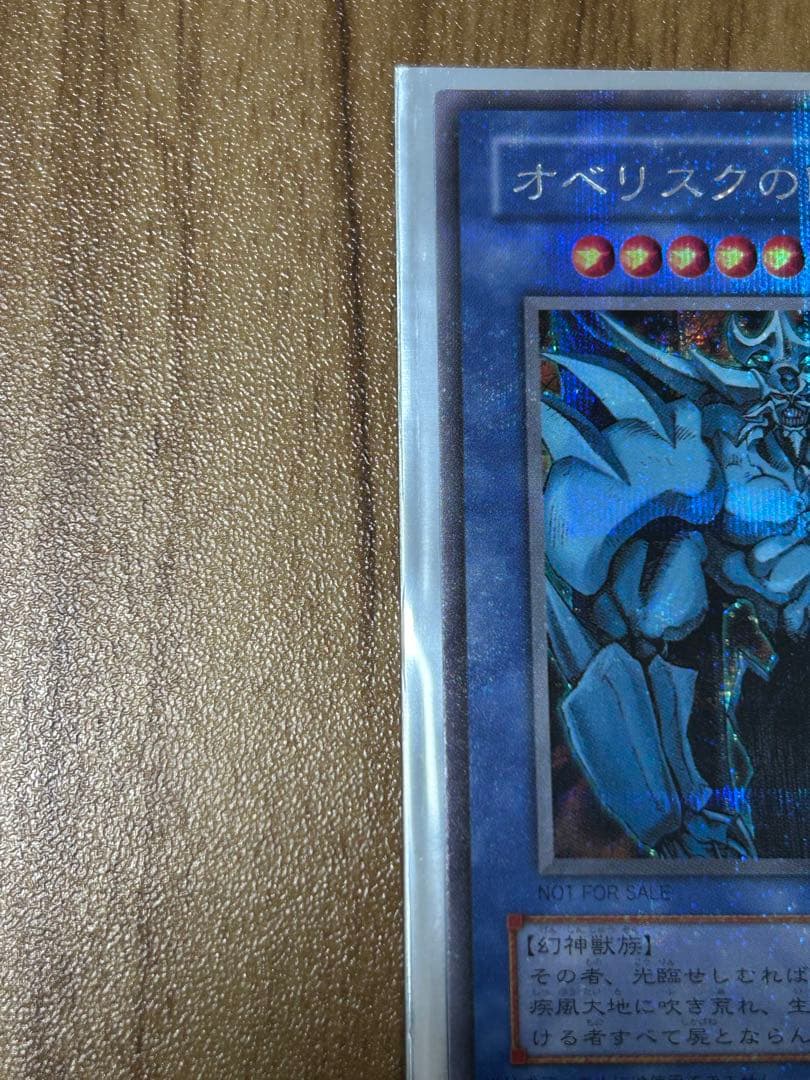 (美品・早い物がち)プラチナシークレット　オベリスクの巨神兵　G4-02 遊戯王