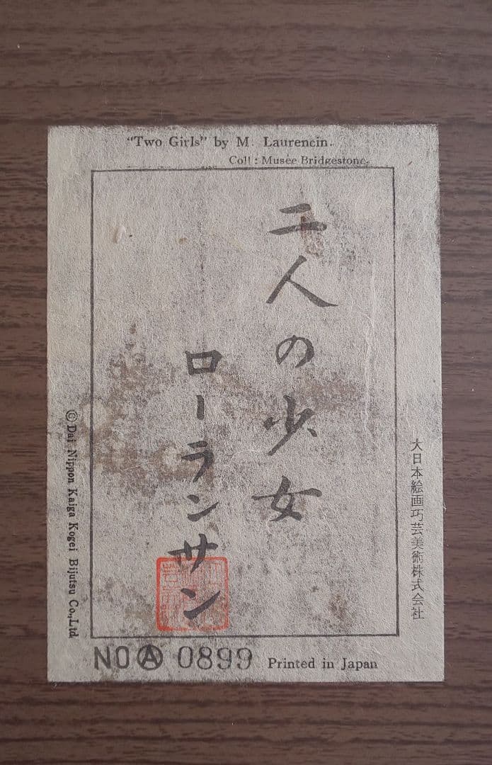 マリー・ローランサン