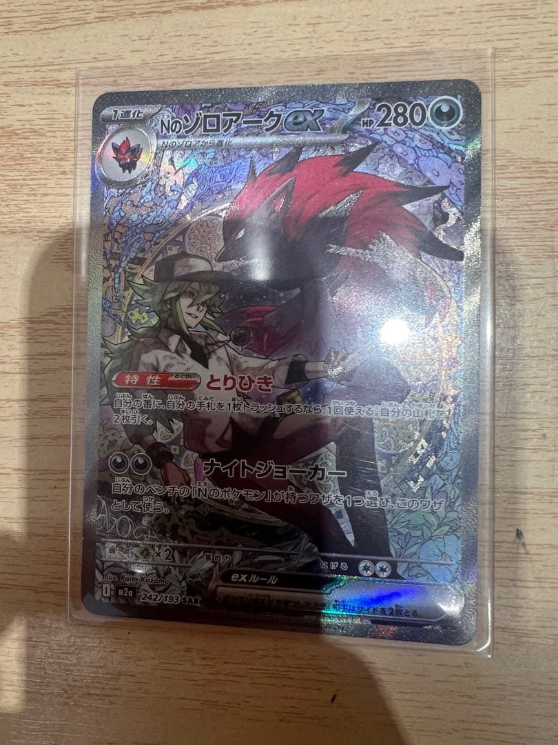 ポケモンカード NのゾロアークexSAR 美品