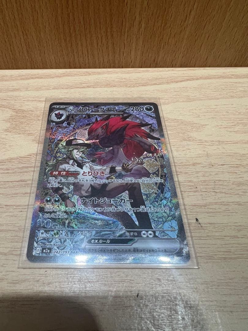 ポケモンカード NのゾロアークexSAR 美品