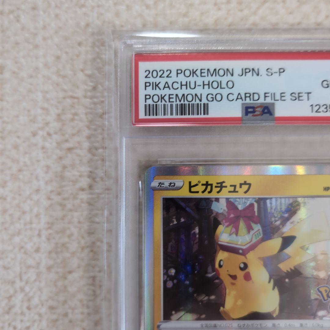 ポケモンカードプロモ　おとどけギフト　ピカチュウ　psa10