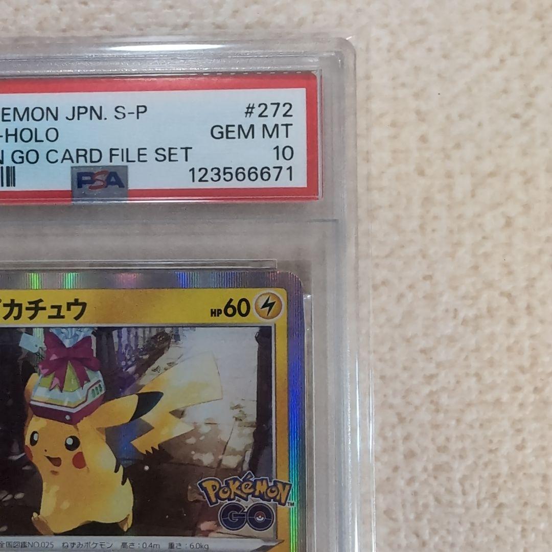 ポケモンカードプロモ　おとどけギフト　ピカチュウ　psa10