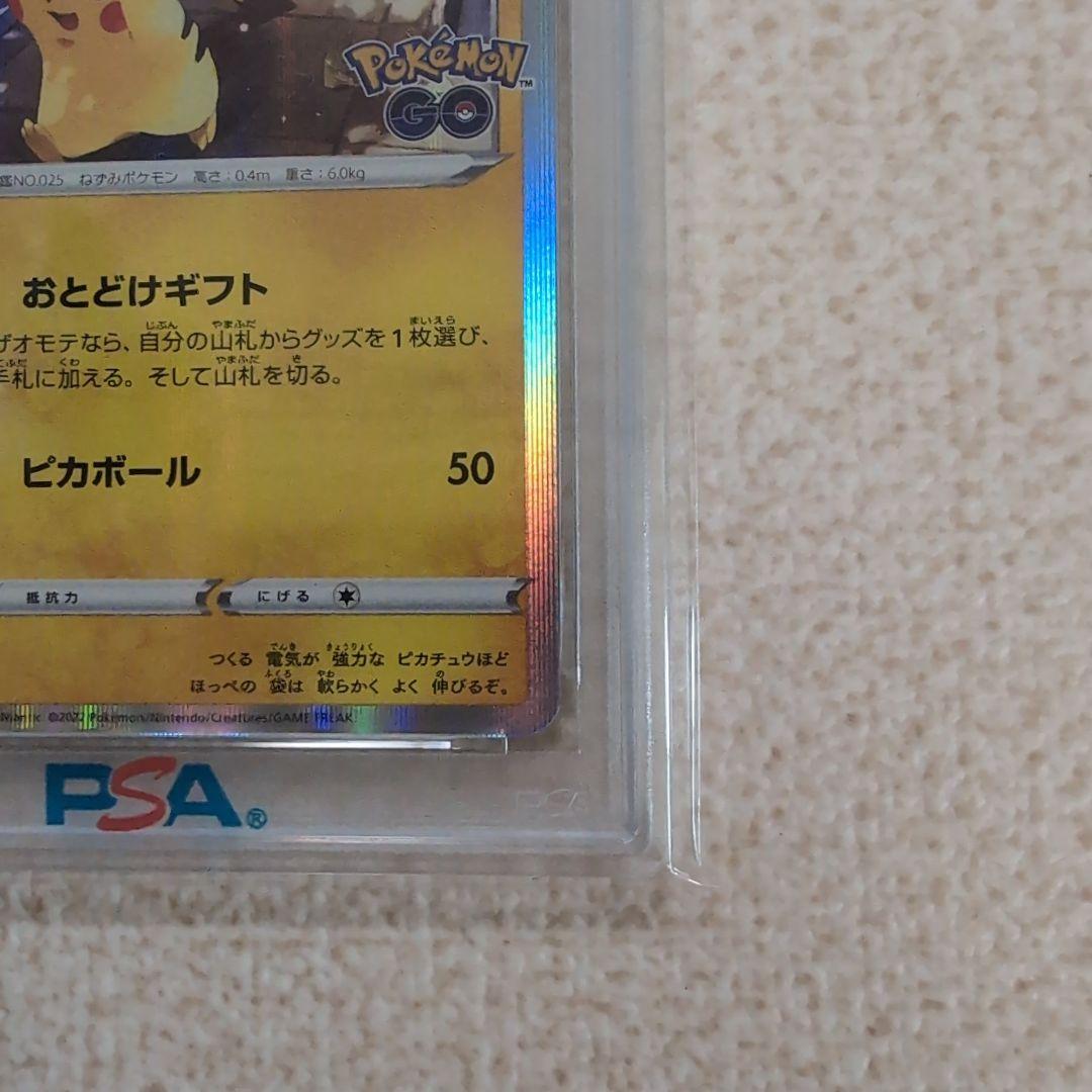 ポケモンカードプロモ　おとどけギフト　ピカチュウ　psa10