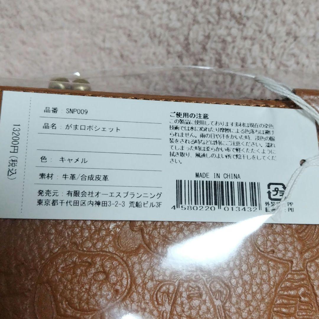 スヌーピー　がま口ポシェット　キャメル