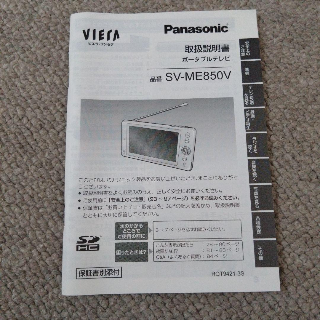 防水ワンセグテレビ Panasonic VIERA
