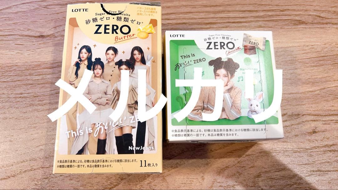 【美品】NewJeans ニュージーンズ 2025 シーグリ➕ロッテZERO箱