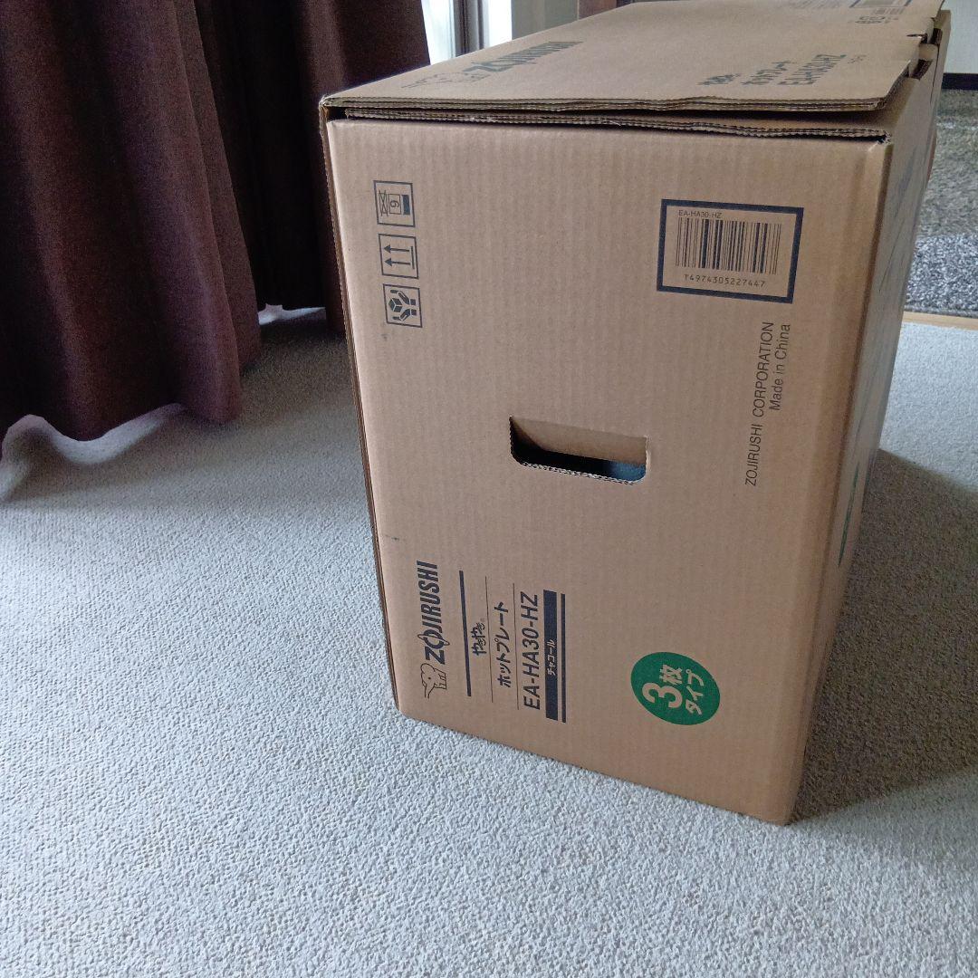 ◆しんさん◆象印 ホットプレート EA-HA30-HZ 3枚タイプ