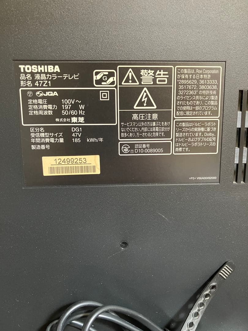 東芝 REGZA 47Z1 47インチ液晶テレビ　動作確認済み