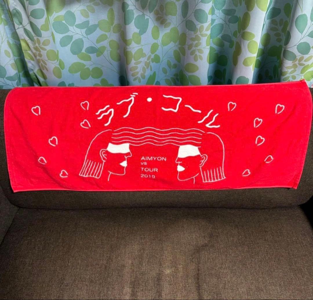 あいみょん タオル 5点セット