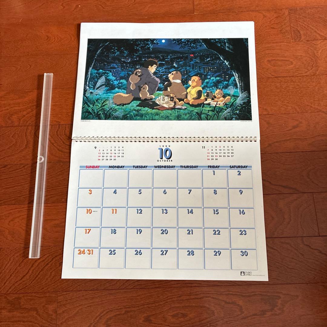スタジオジブリ 1999作品集カレンダー