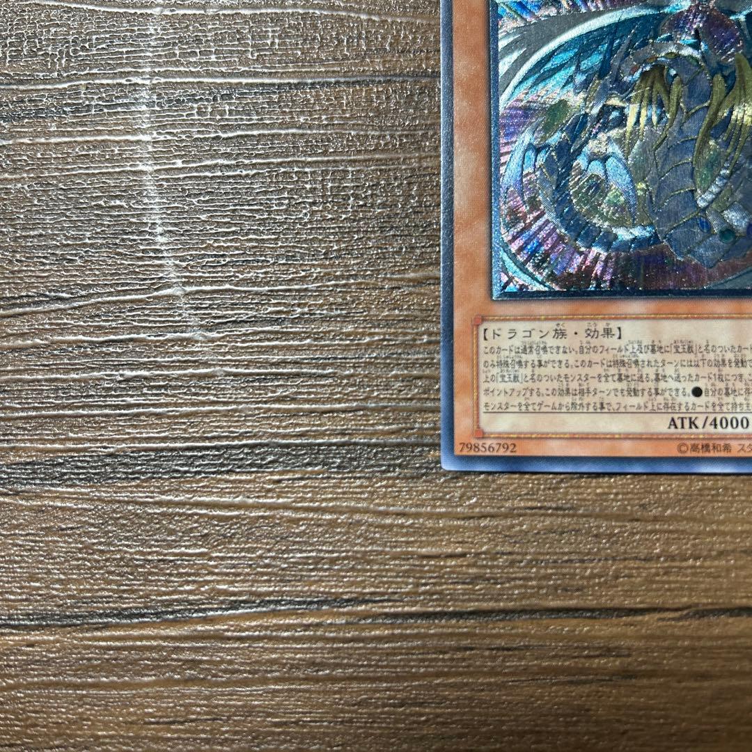 究極宝玉神 レインボードラゴン レリーフ 極美品