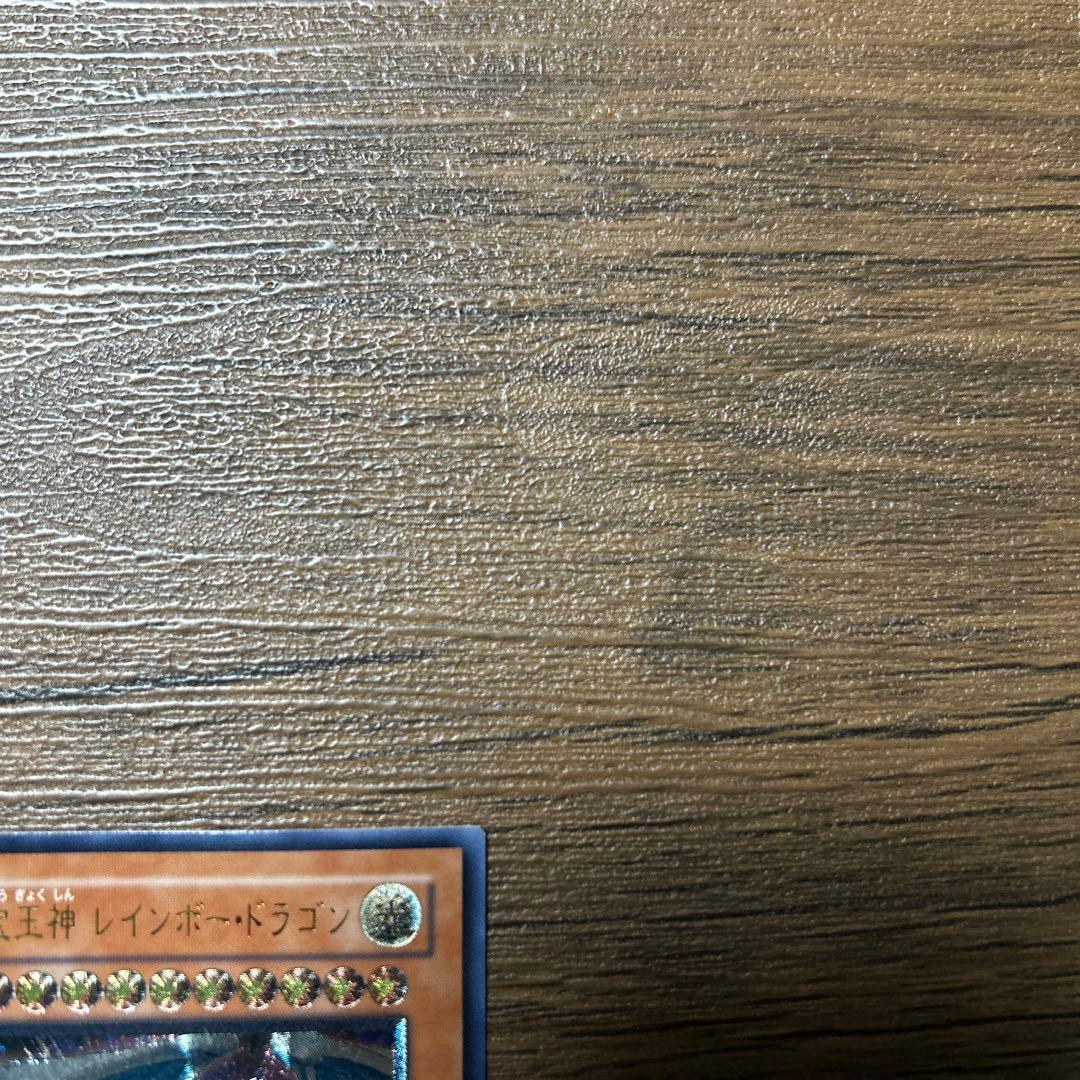 究極宝玉神 レインボードラゴン レリーフ 極美品