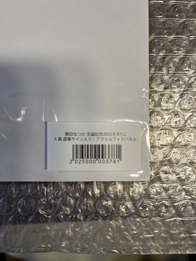 栗田なつか　生誕すきくじ　アクリルパネル