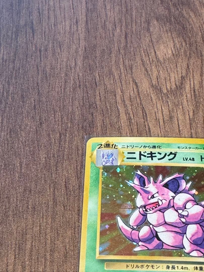 ニドキング　旧裏　マーク無し