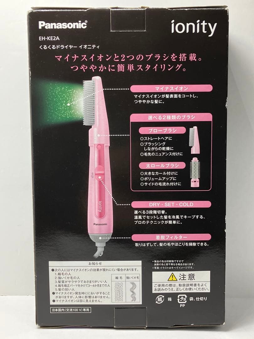 未使用品　くるくるドライヤー　Panasonic EH-KE2A-P