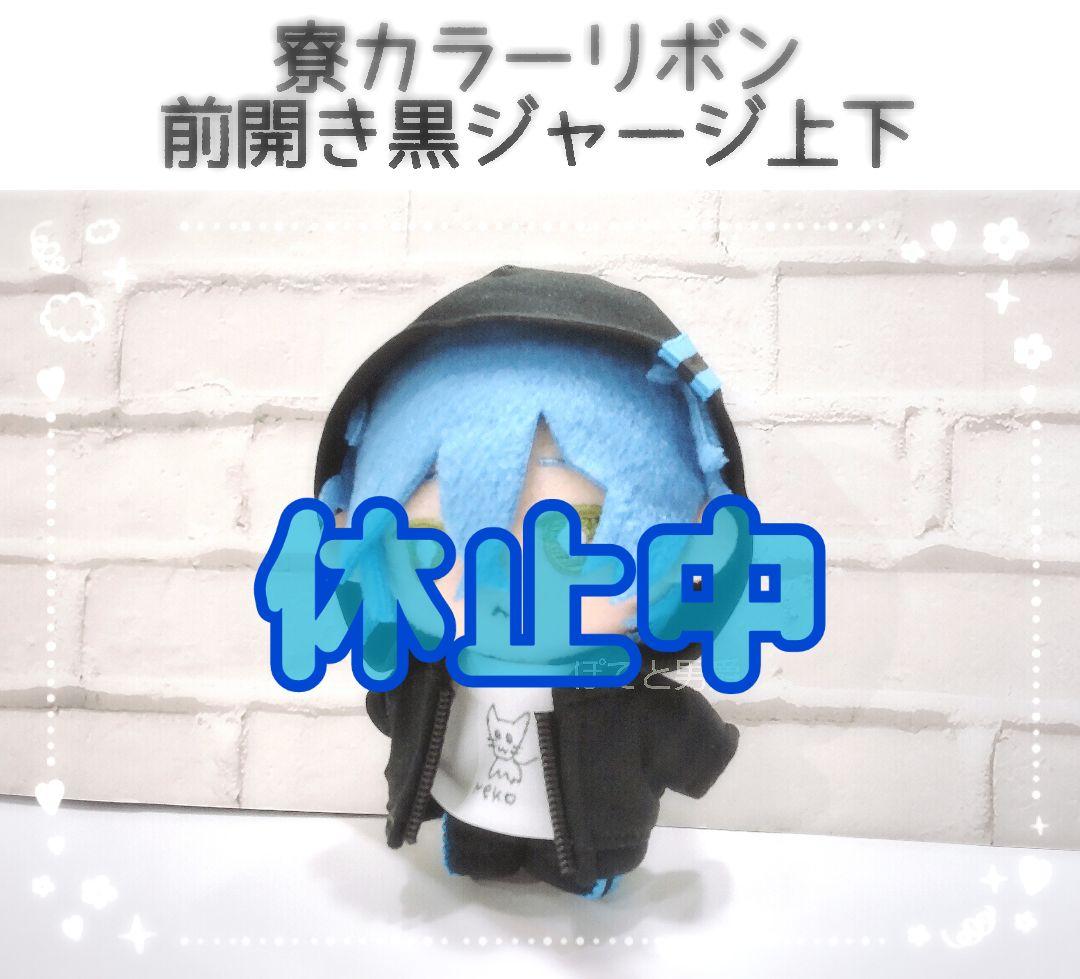 ◆ぽてと男爵総合オーダーページ◆10cm ぬい服◆exマスコット ツイステ