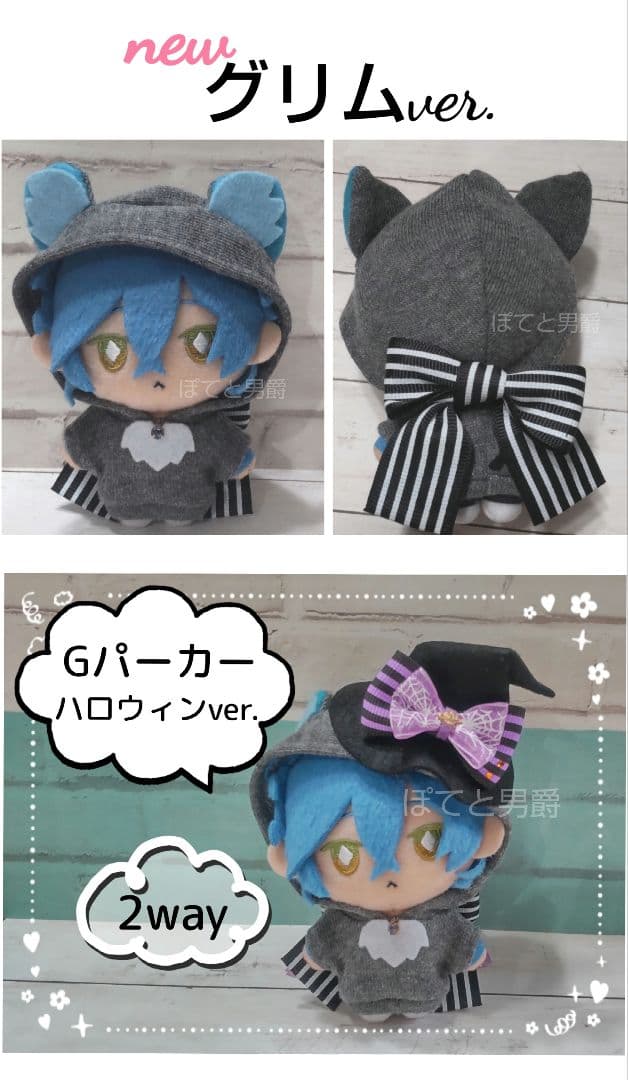 ◆ぽてと男爵総合オーダーページ◆10cm ぬい服◆exマスコット ツイステ