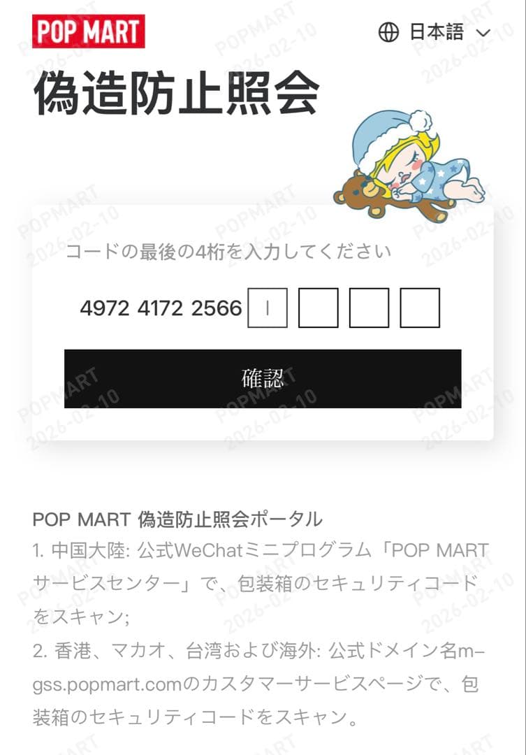 SKULLPANDA スカルパンダ My Little Pony ぬいぐるみ 馬