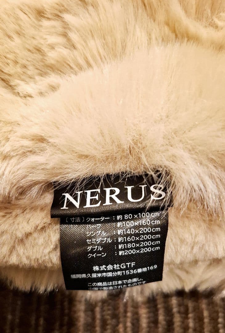ふわとろ毛布 ベージュ セミダブル　NERUS 【正規品】