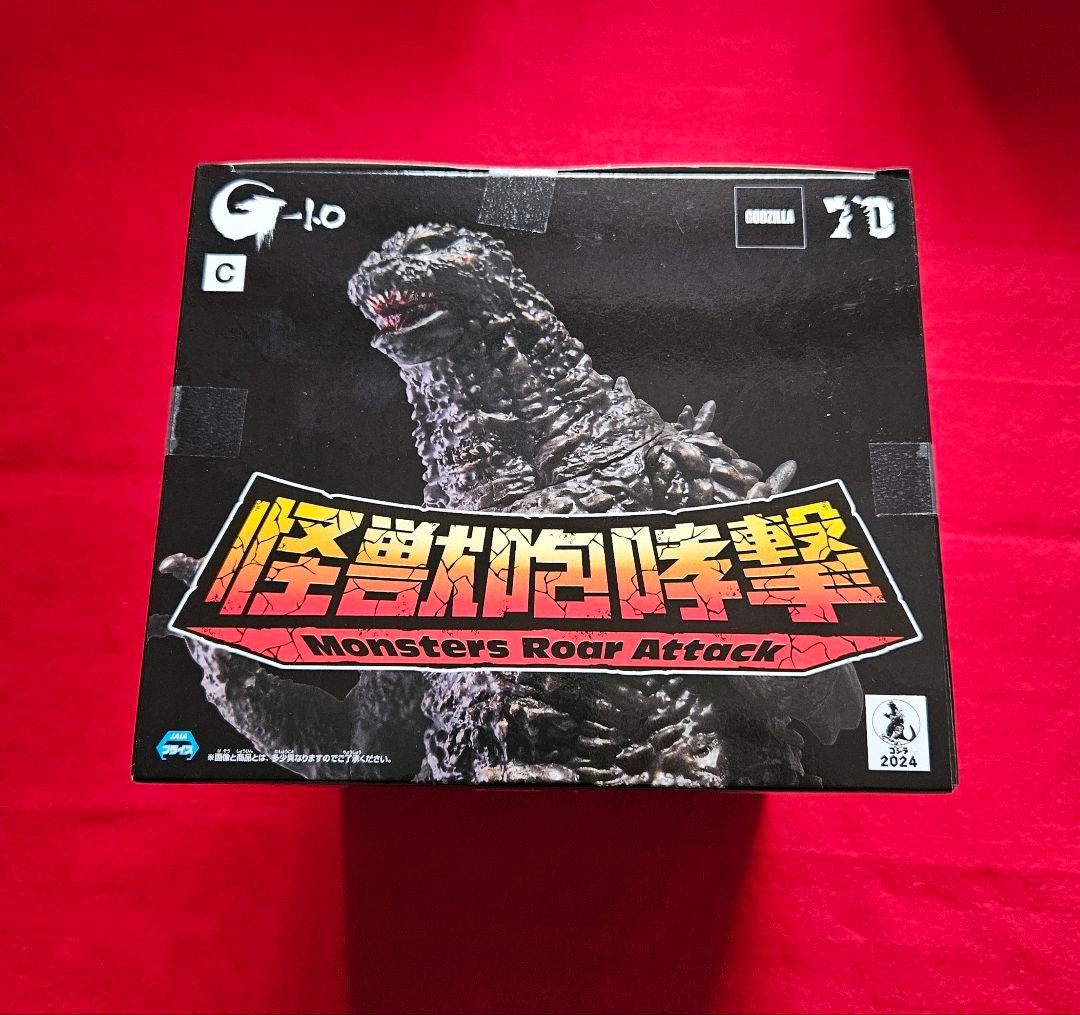 『ゴジラ-1.0』 怪獣咆哮撃 ゴジラ(2023) ver.2 2個セット