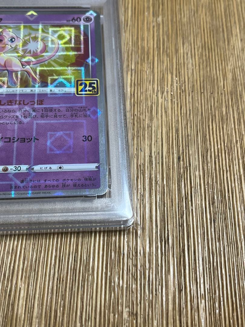 2021 ポケモンカード ミュウ 25周年記念 PSA10 002/028