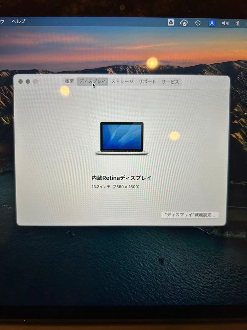 MacBook本体 MacBookPro A1502