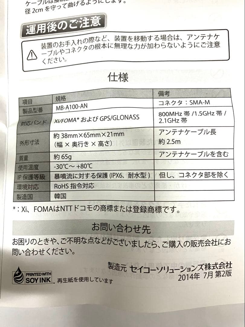 【新品2本】セイコーSkyBridge用アンテナMB-A100-AN SMA端子