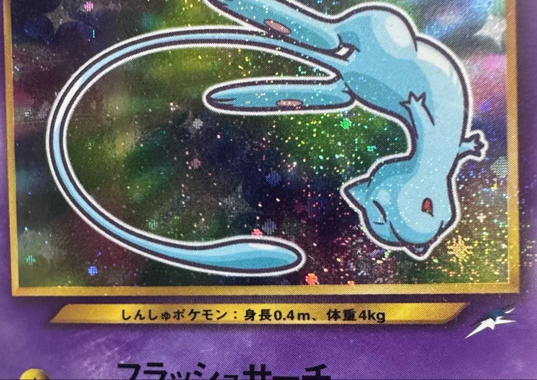 ひかるミュウ 旧裏 渦巻きホロ ポケモンカード