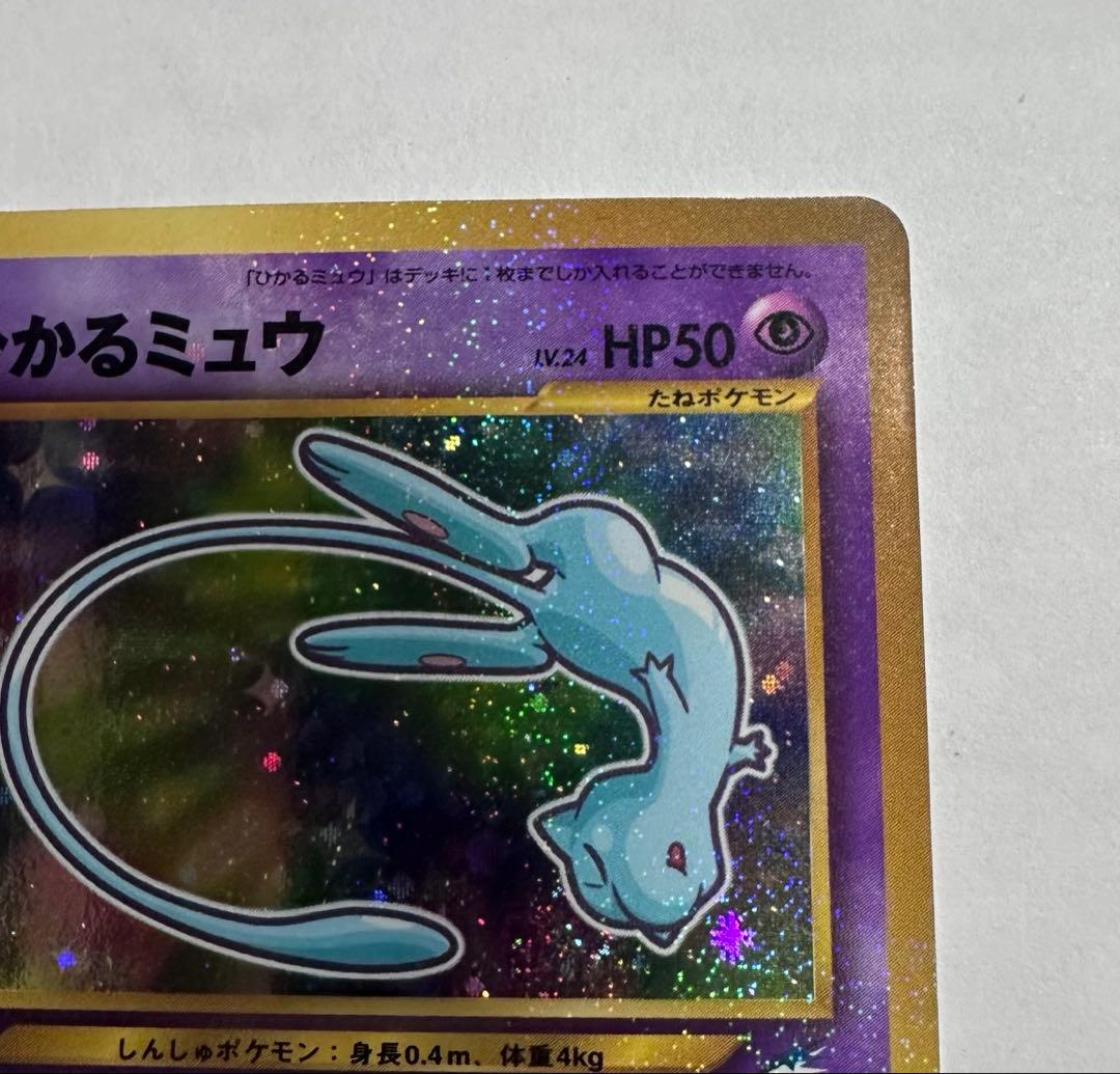 ひかるミュウ 旧裏 渦巻きホロ ポケモンカード