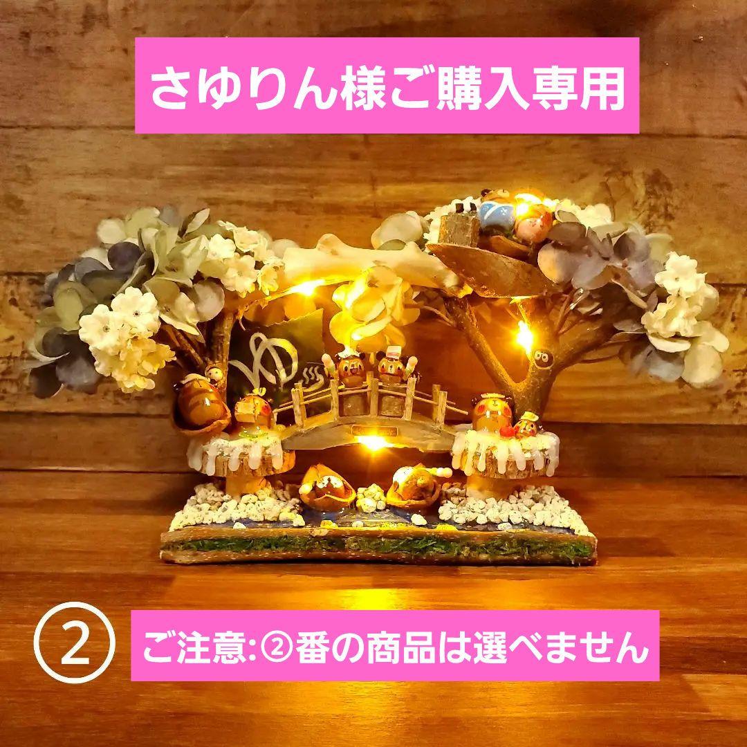 さゆりん★どんぐりアート★温泉★フラワーリース★ジオラマ