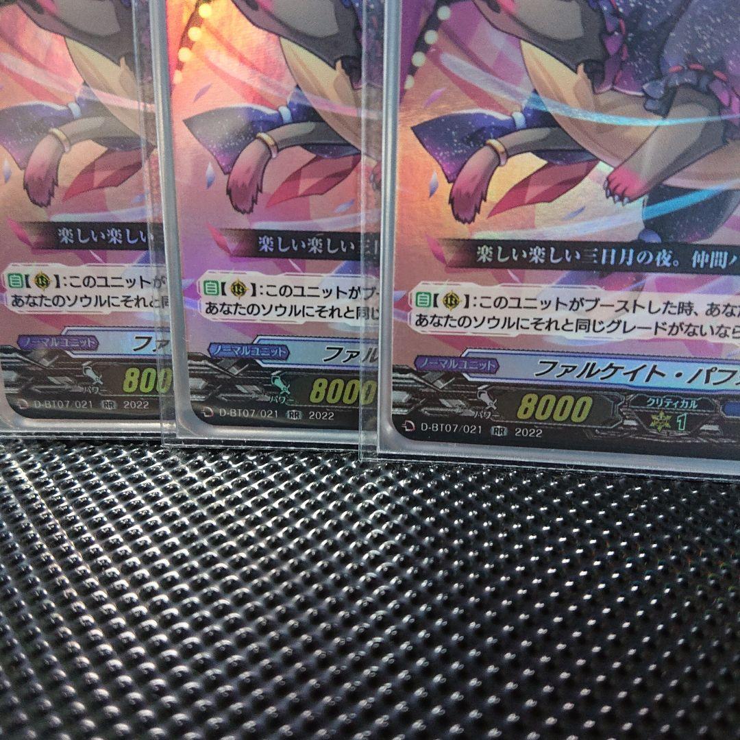 ヴァンガード　ファルケイト・パフォーマー  ４枚