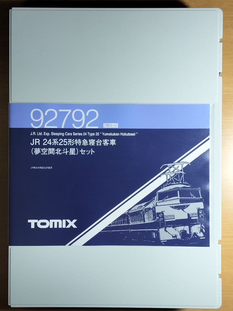 tomix 92792 夢空間セットバラシ